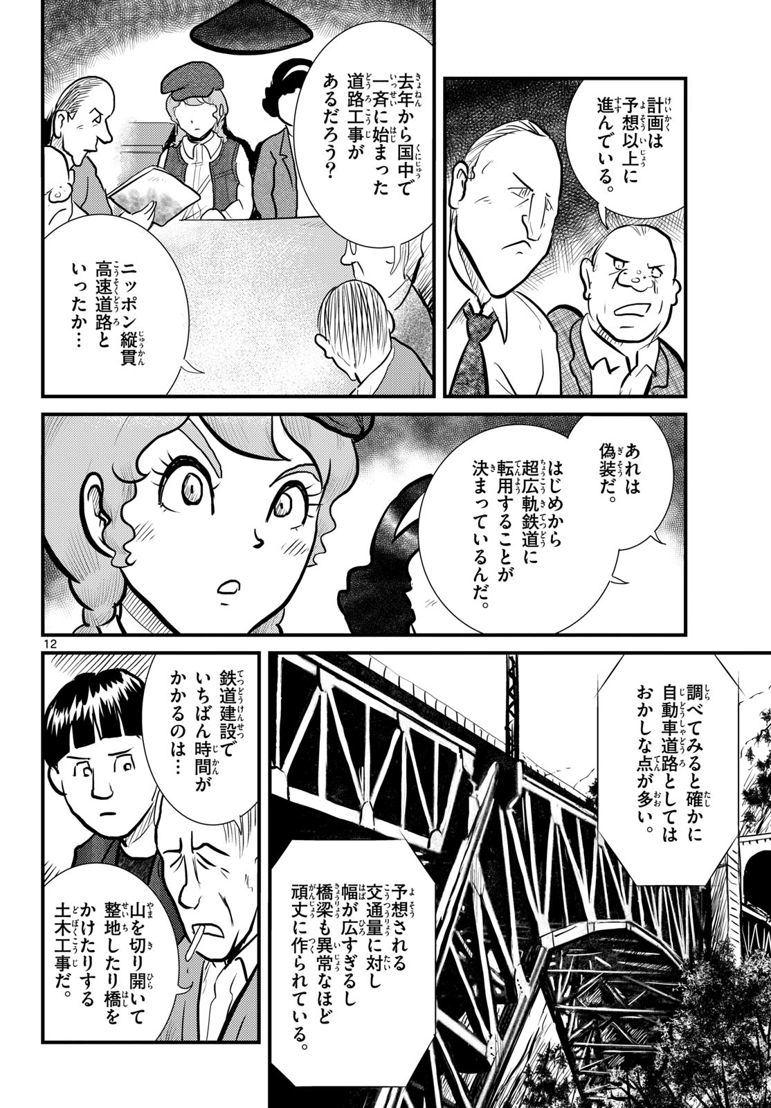 Read KOKKYOU NO EMIIRYA Chapter 73 [High Quality / Full] - Page 12 - nicomanga.com