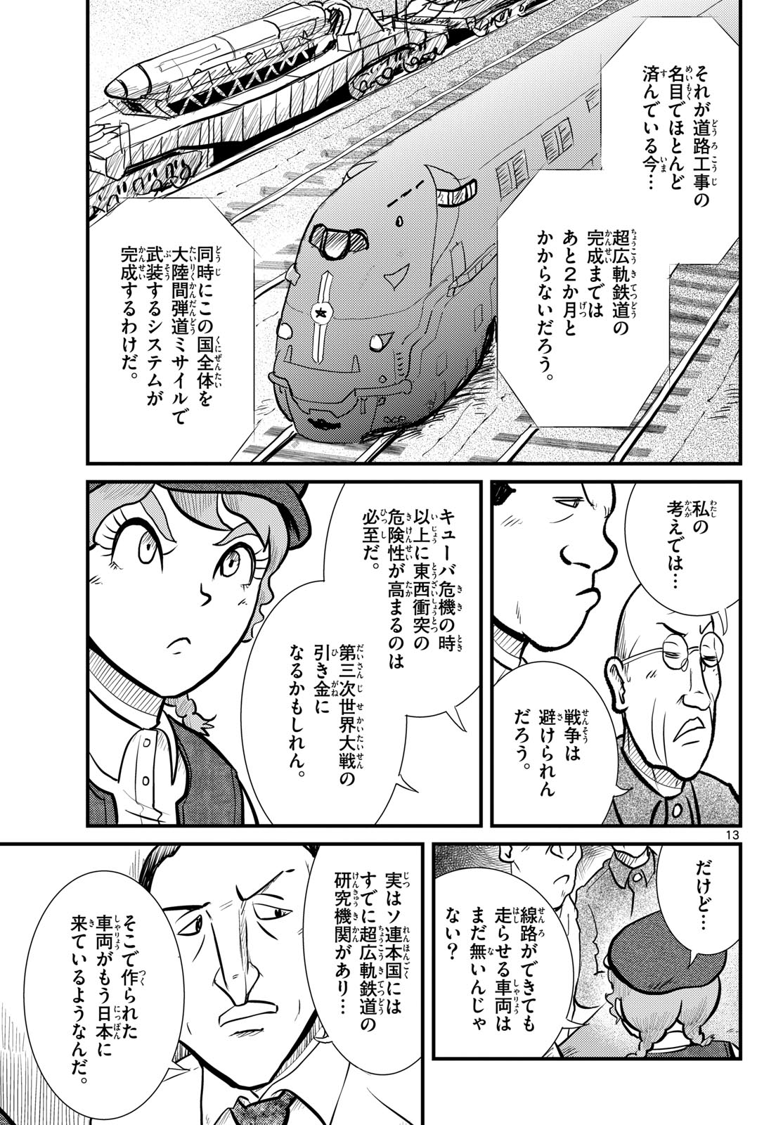 Read KOKKYOU NO EMIIRYA Chapter 73 [High Quality / Full] - Page 13 - nicomanga.com