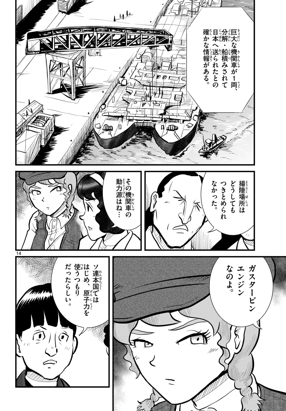 Read KOKKYOU NO EMIIRYA Chapter 73 [High Quality / Full] - Page 14 - nicomanga.com