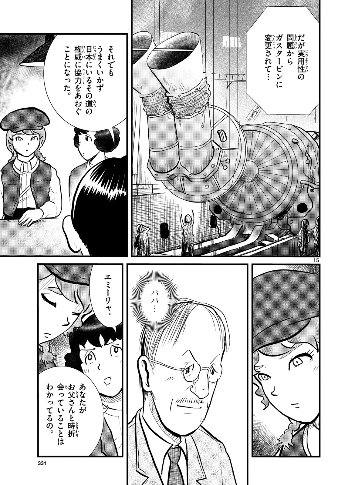 Read KOKKYOU NO EMIIRYA Chapter 73 [High Quality / Full] - Page 15 - nicomanga.com