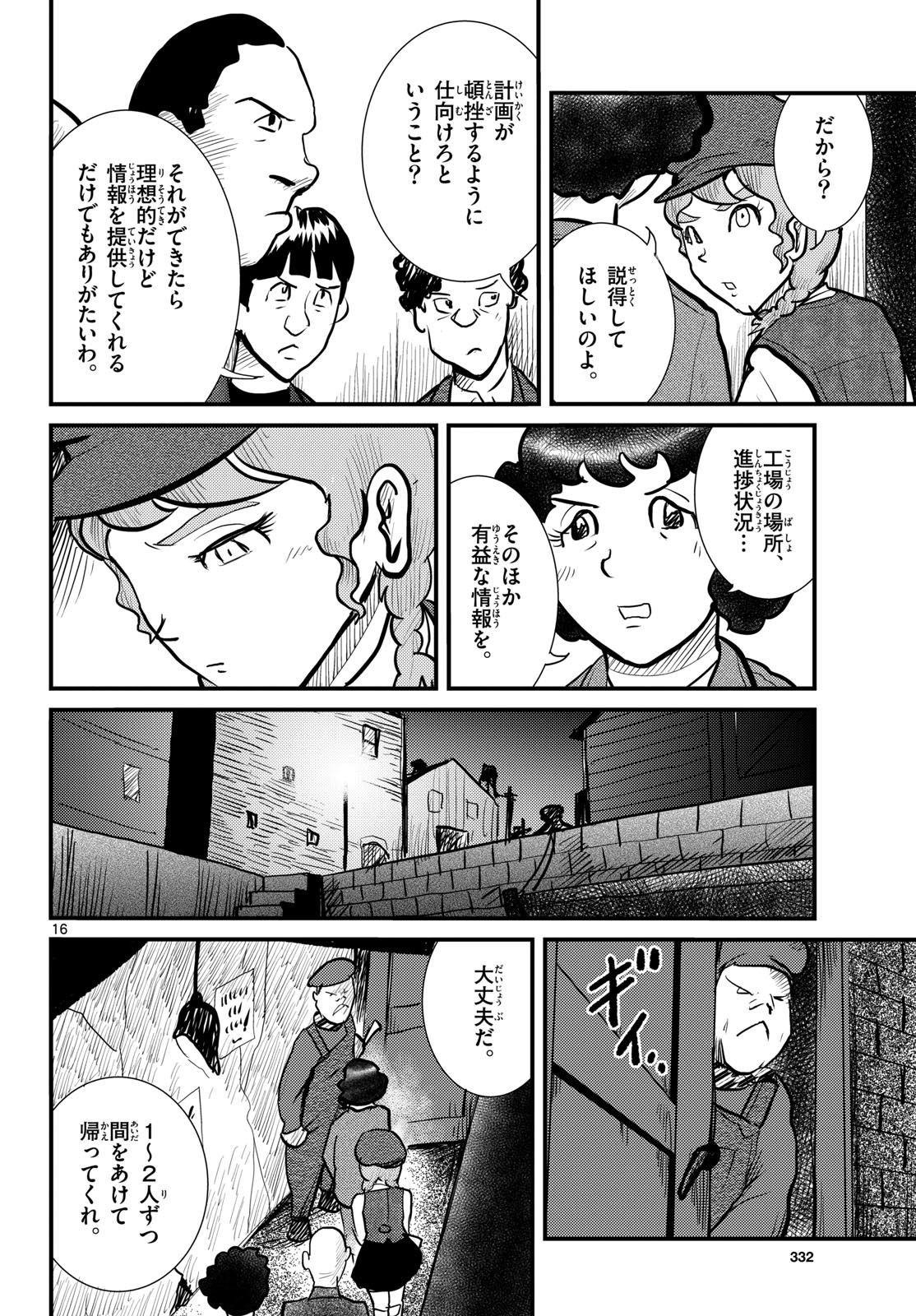 Read KOKKYOU NO EMIIRYA Chapter 73 [High Quality / Full] - Page 16 - nicomanga.com