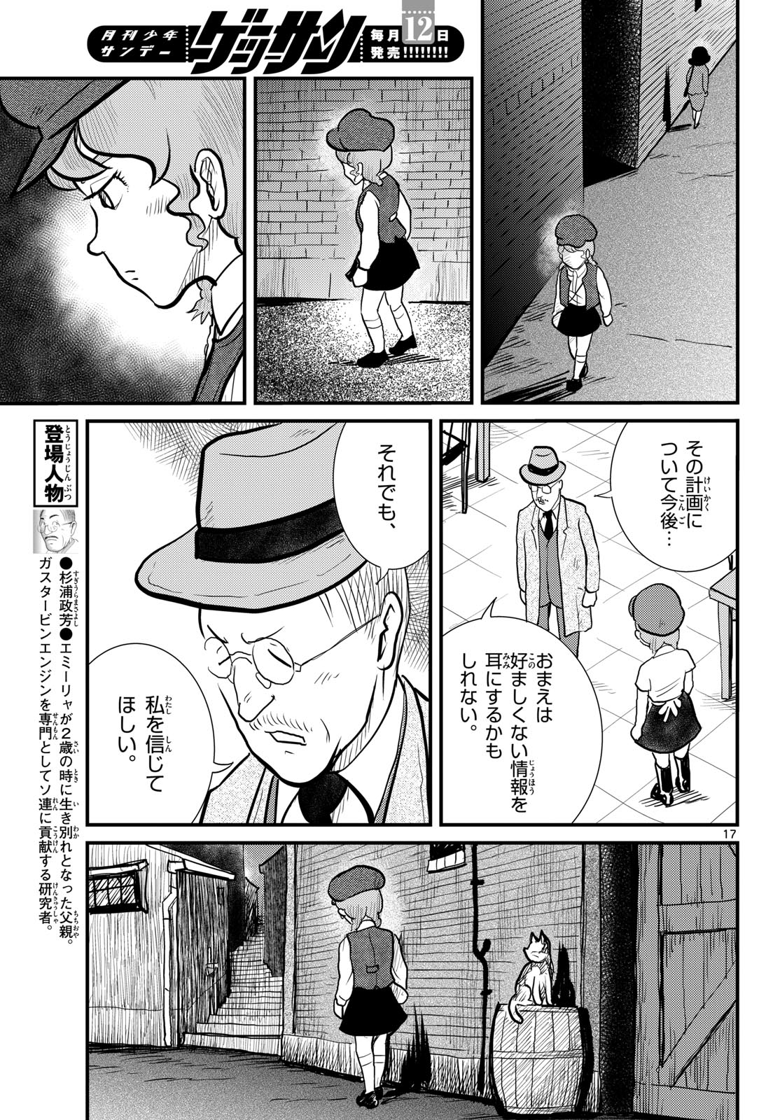 Read KOKKYOU NO EMIIRYA Chapter 73 [High Quality / Full] - Page 17 - nicomanga.com