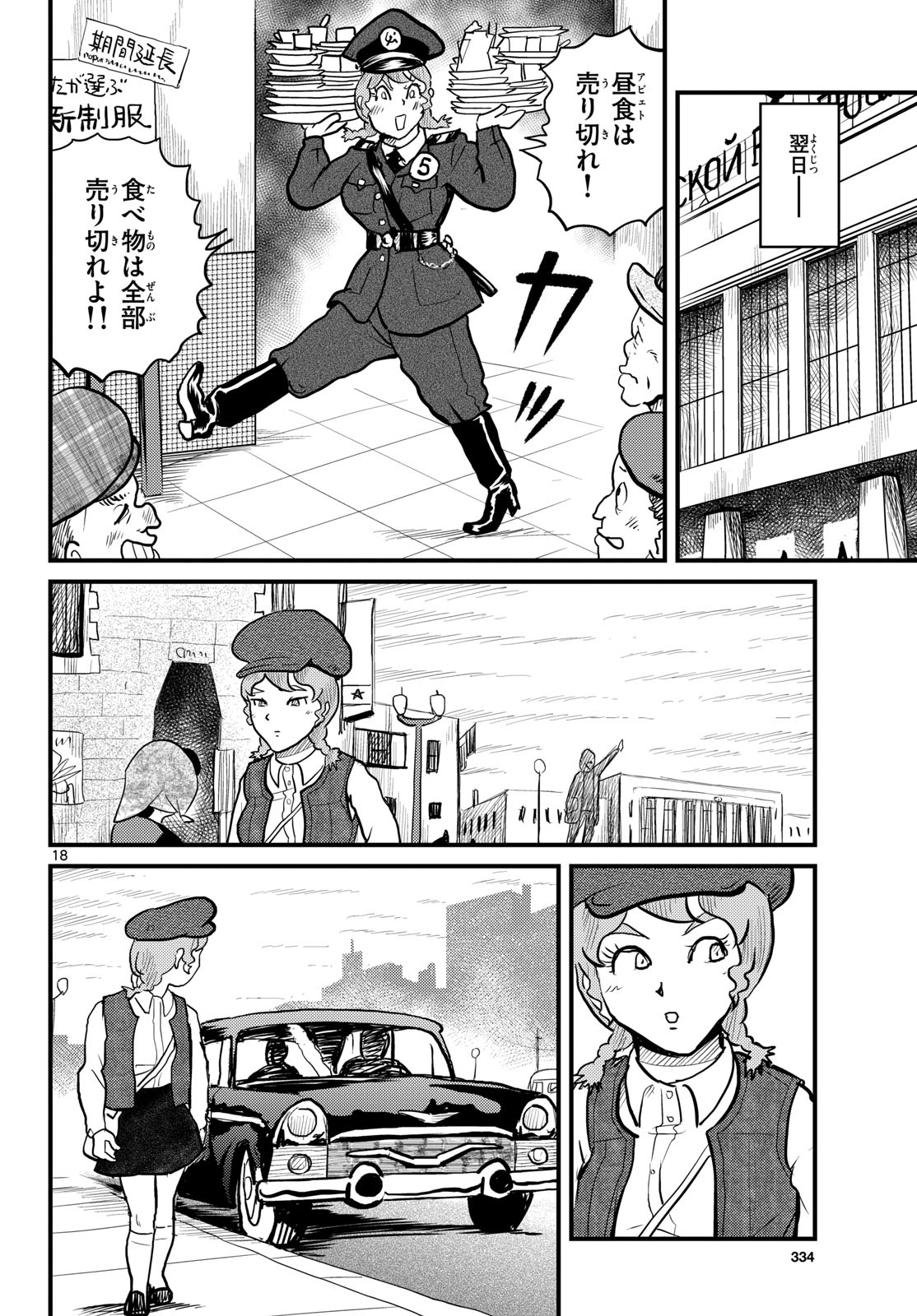 Read KOKKYOU NO EMIIRYA Chapter 73 [High Quality / Full] - Page 18 - nicomanga.com