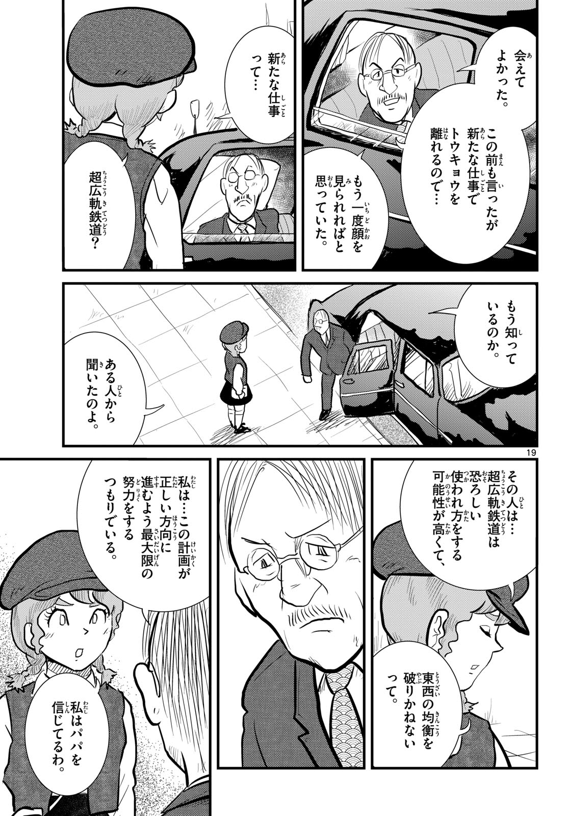 Read KOKKYOU NO EMIIRYA Chapter 73 [High Quality / Full] - Page 19 - nicomanga.com