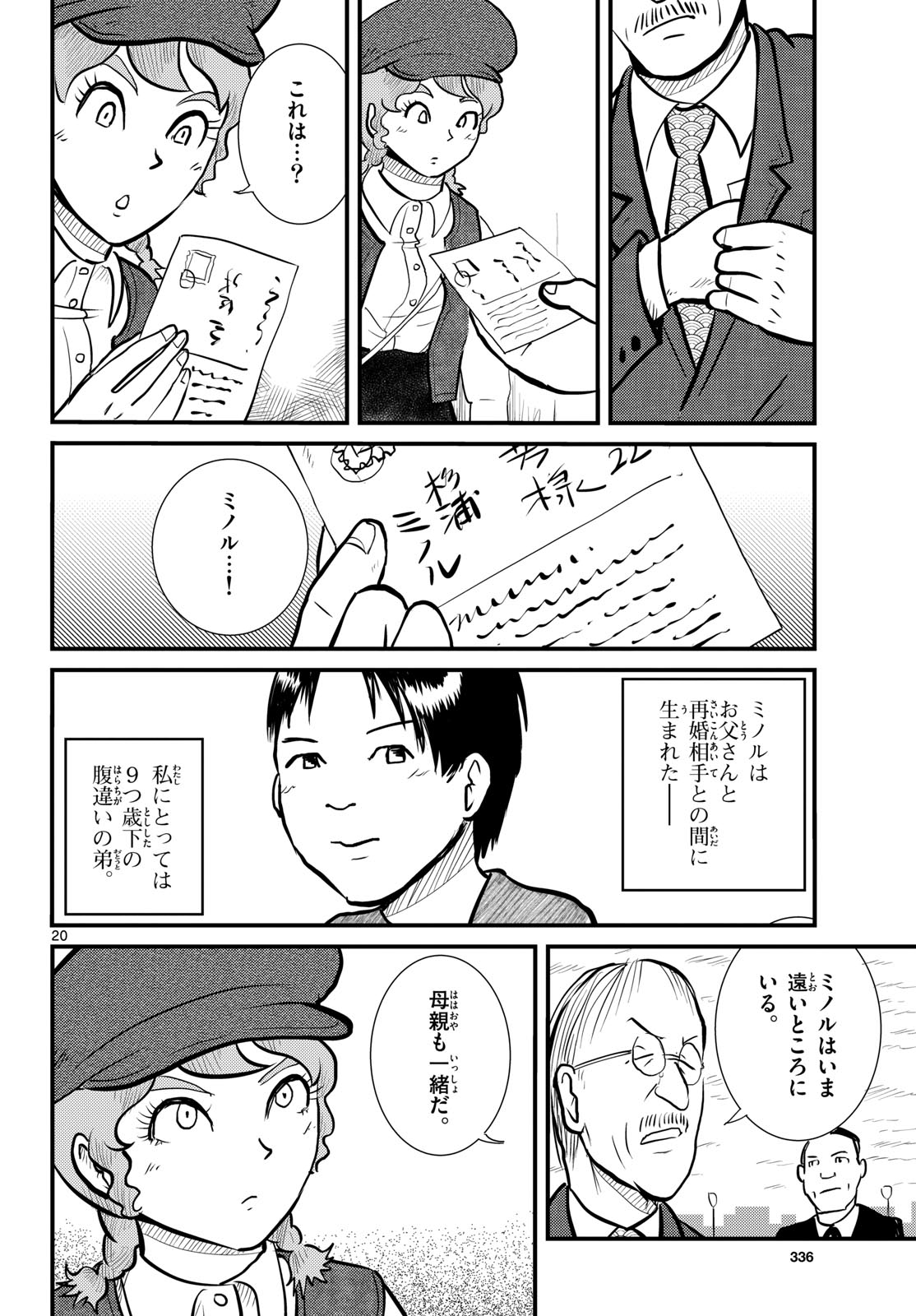 Read KOKKYOU NO EMIIRYA Chapter 73 [High Quality / Full] - Page 20 - nicomanga.com