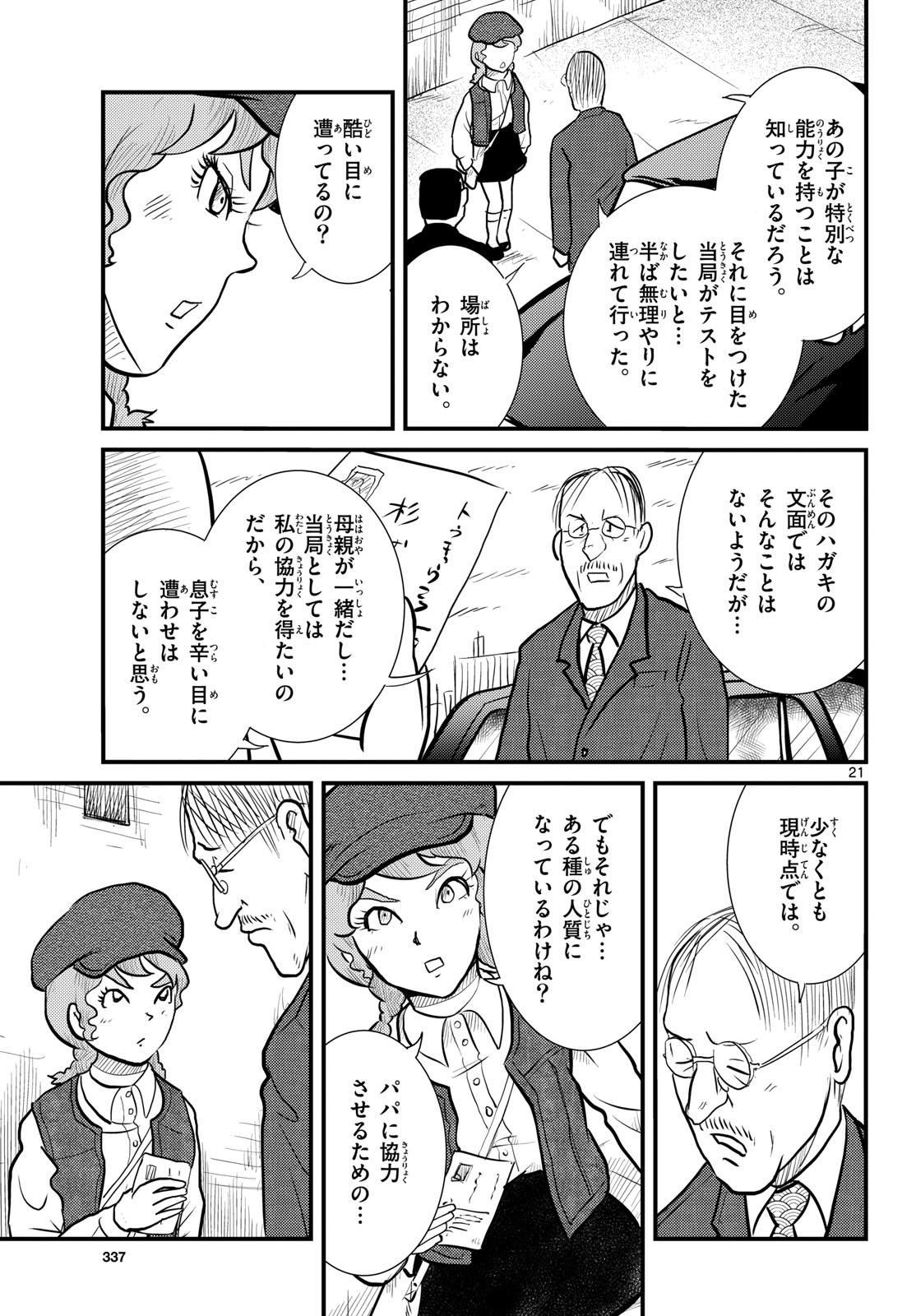 Read KOKKYOU NO EMIIRYA Chapter 73 [High Quality / Full] - Page 21 - nicomanga.com