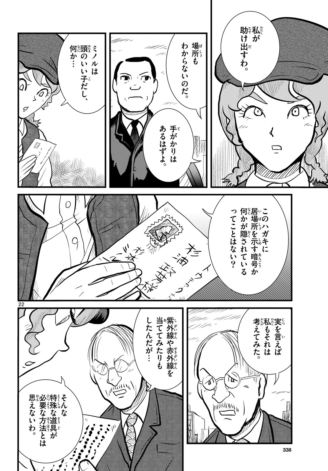 Read KOKKYOU NO EMIIRYA Chapter 73 [High Quality / Full] - Page 22 - nicomanga.com