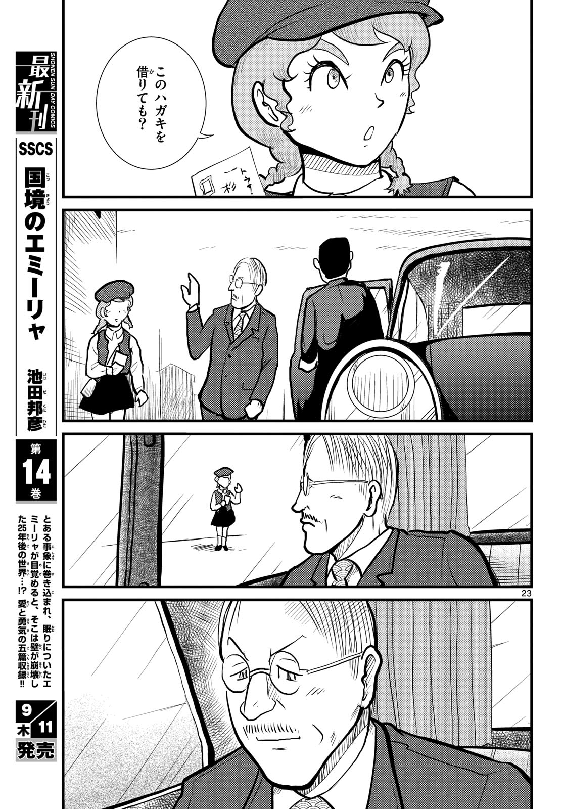 Read KOKKYOU NO EMIIRYA Chapter 73 [High Quality / Full] - Page 23 - nicomanga.com