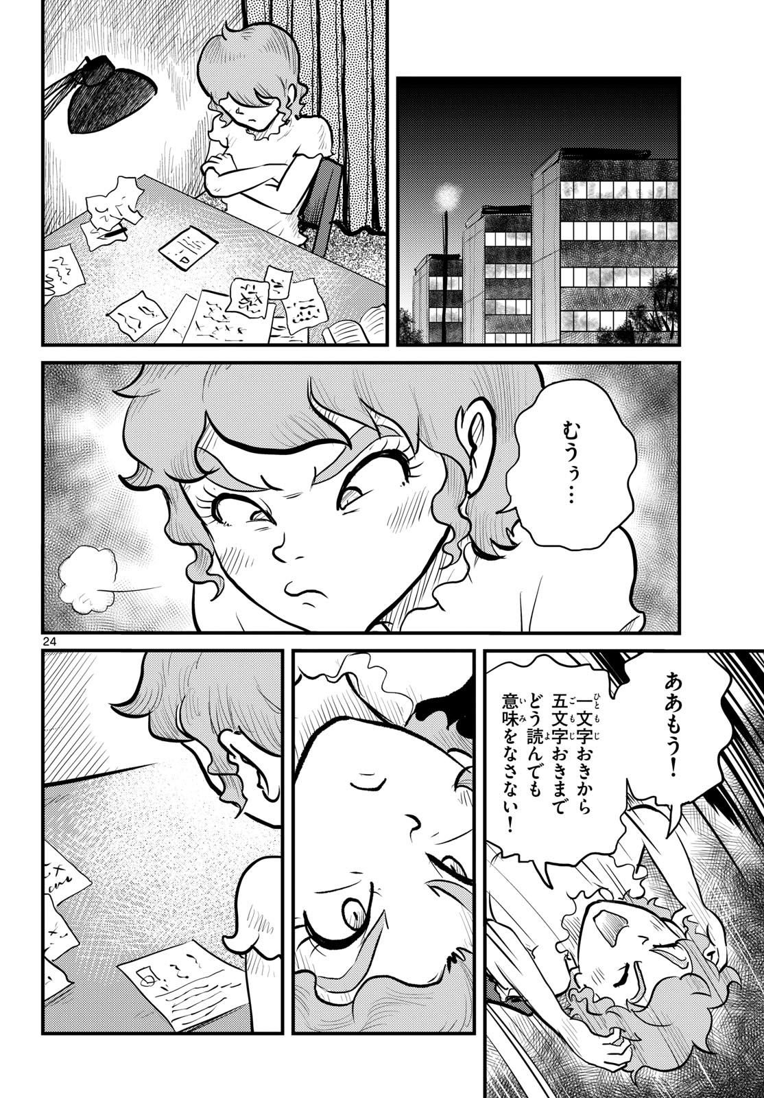 Read KOKKYOU NO EMIIRYA Chapter 73 [High Quality / Full] - Page 24 - nicomanga.com
