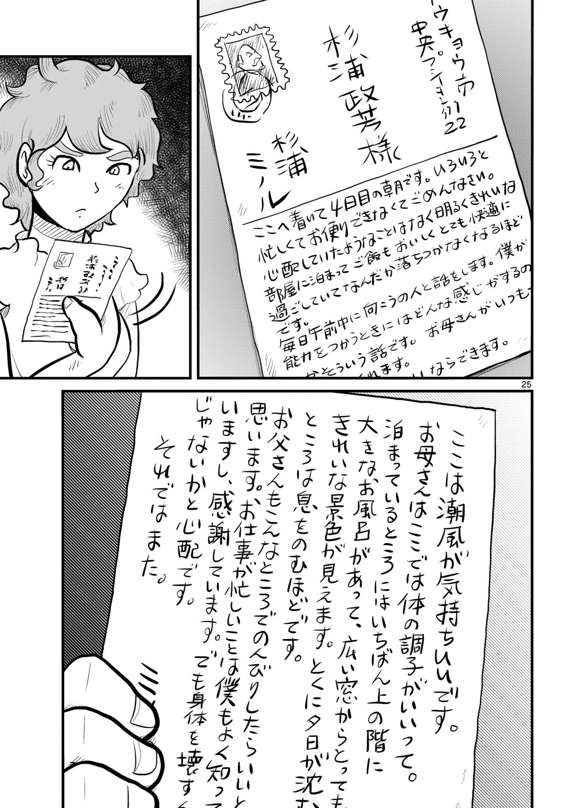 Read KOKKYOU NO EMIIRYA Chapter 73 [High Quality / Full] - Page 25 - nicomanga.com