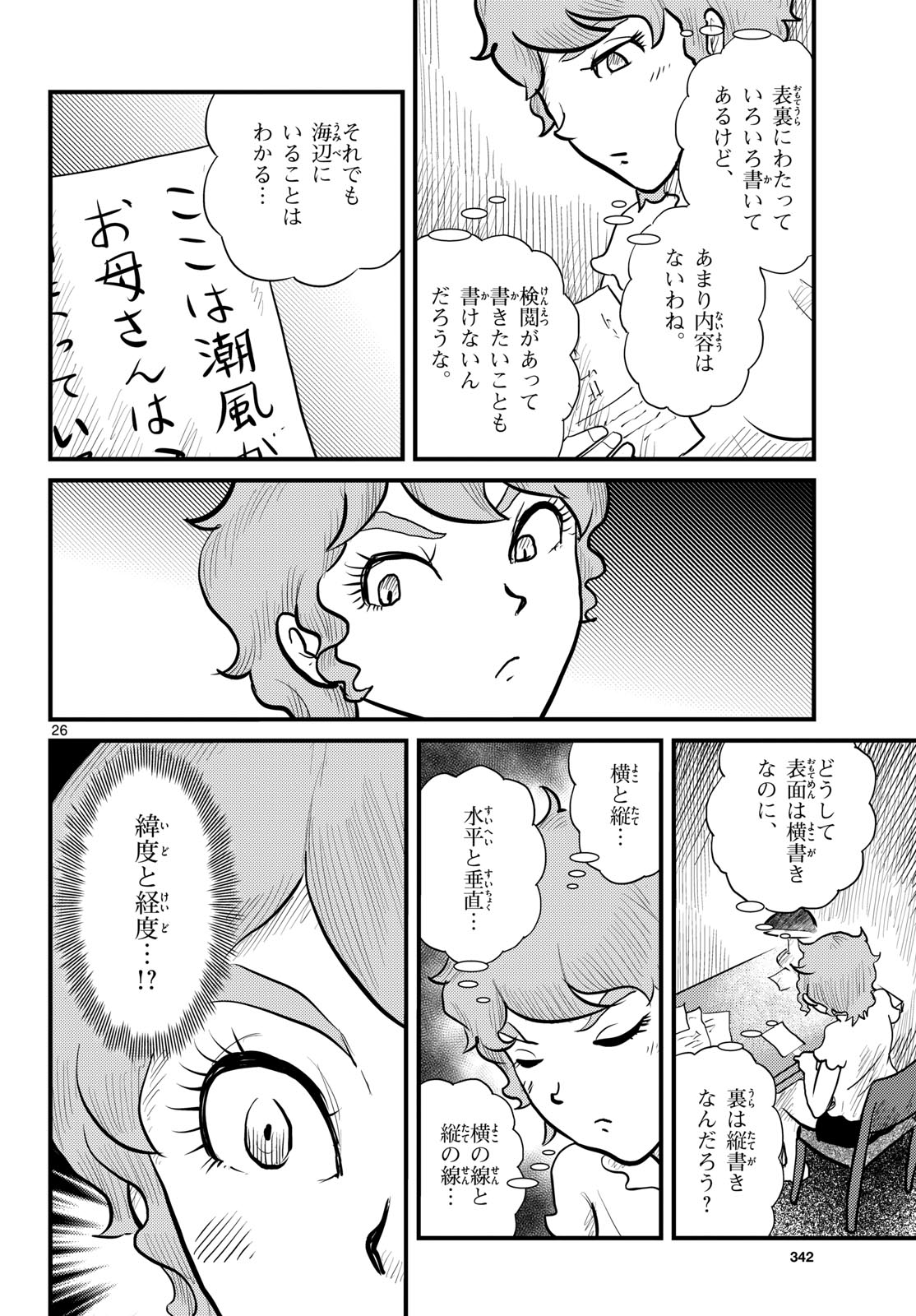 Read KOKKYOU NO EMIIRYA Chapter 73 [High Quality / Full] - Page 26 - nicomanga.com