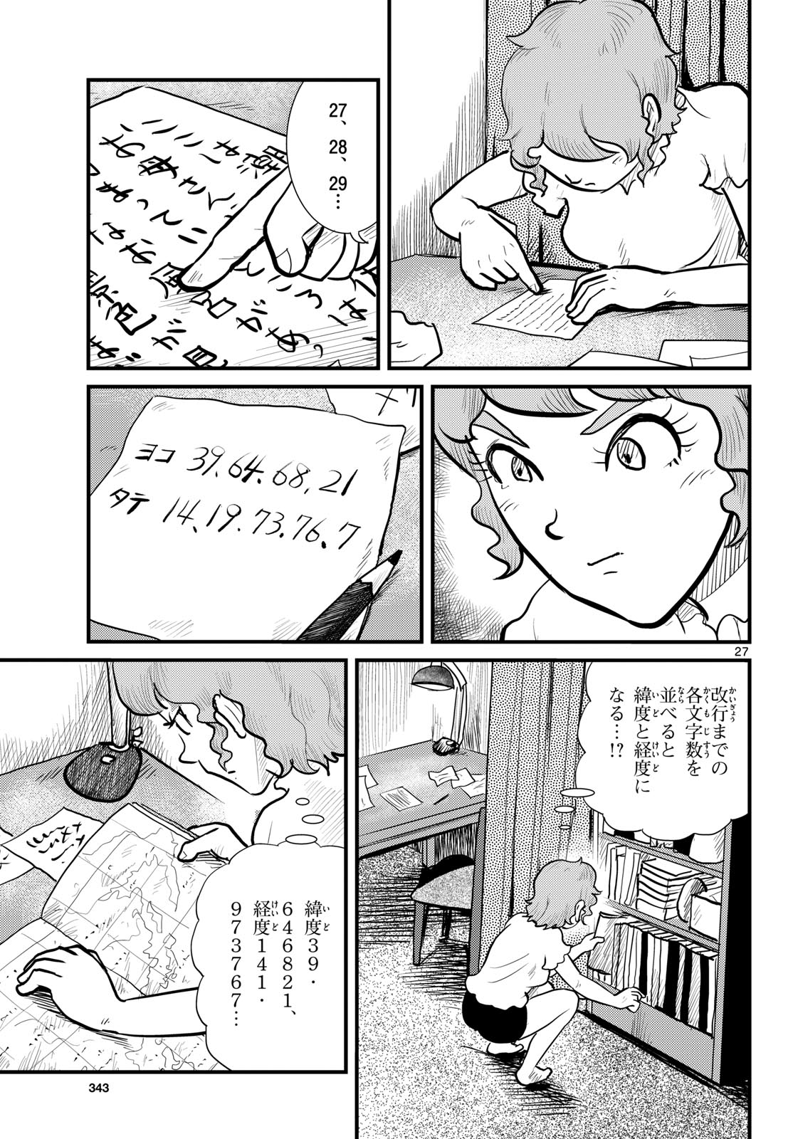 Read KOKKYOU NO EMIIRYA Chapter 73 [High Quality / Full] - Page 27 - nicomanga.com
