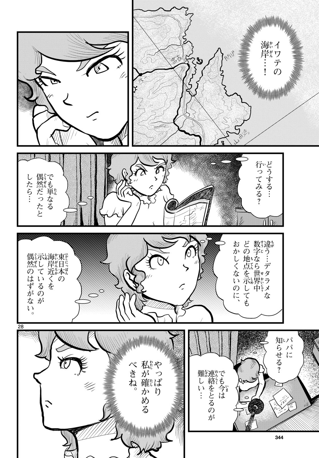 Read KOKKYOU NO EMIIRYA Chapter 73 [High Quality / Full] - Page 28 - nicomanga.com