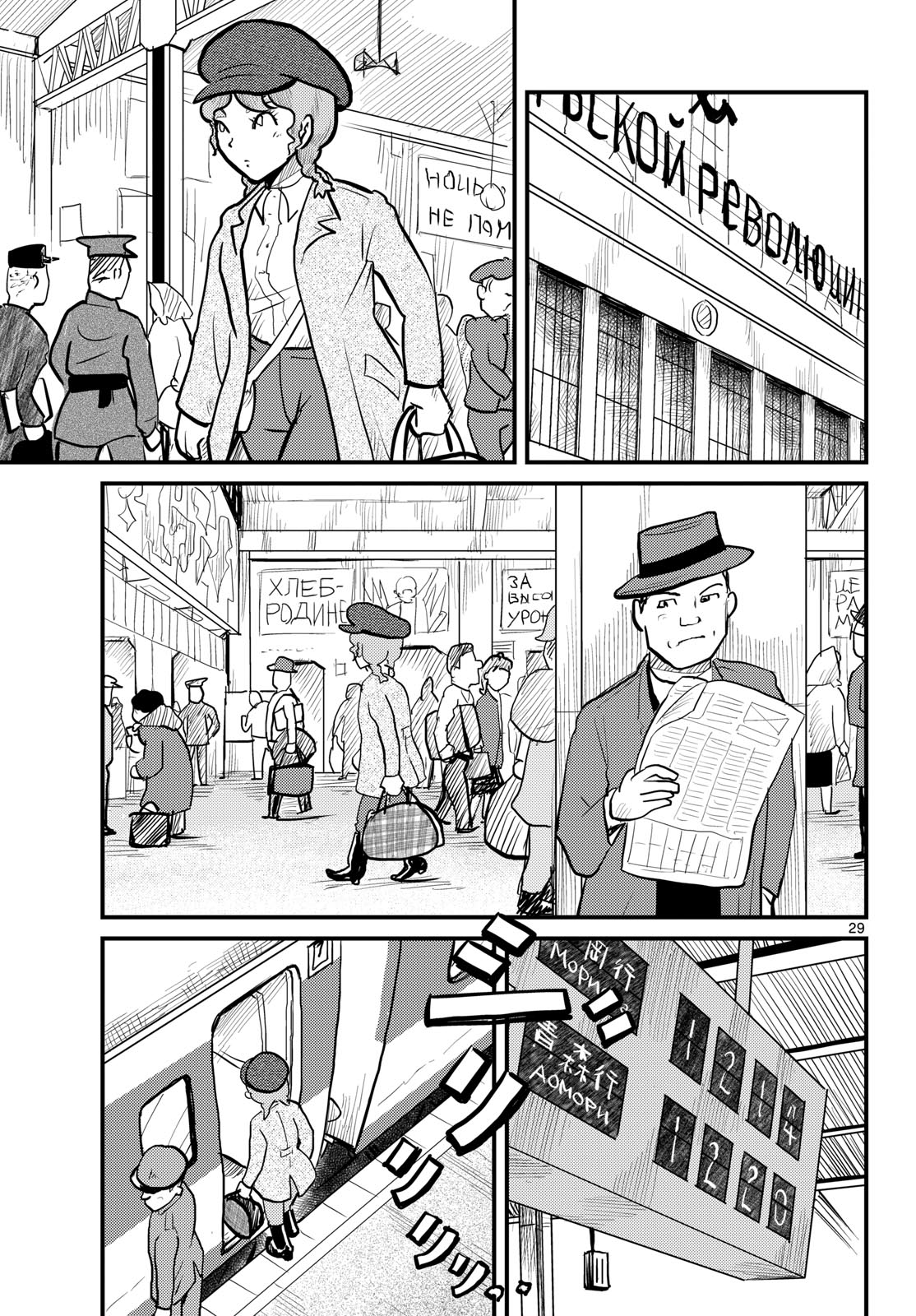 Read KOKKYOU NO EMIIRYA Chapter 73 [High Quality / Full] - Page 29 - nicomanga.com