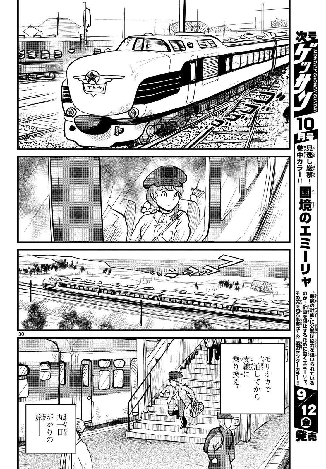 Read KOKKYOU NO EMIIRYA Chapter 73 [High Quality / Full] - Page 30 - nicomanga.com