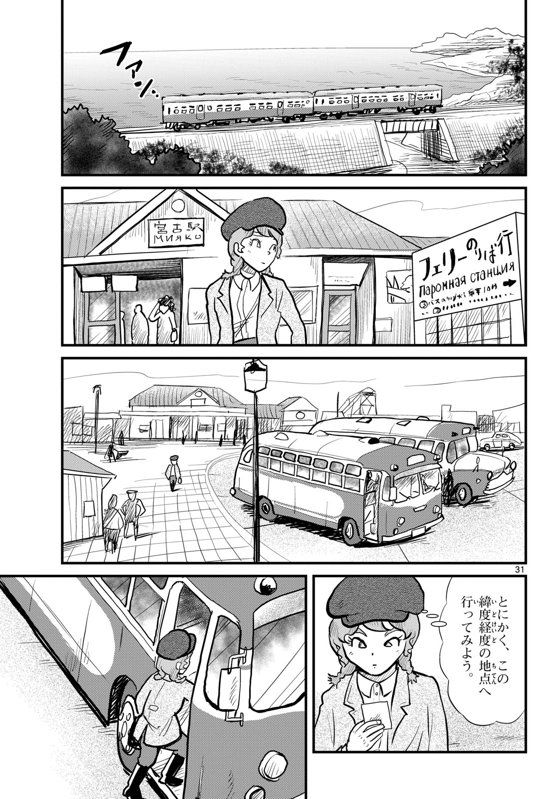 Read KOKKYOU NO EMIIRYA Chapter 73 [High Quality / Full] - Page 31 - nicomanga.com