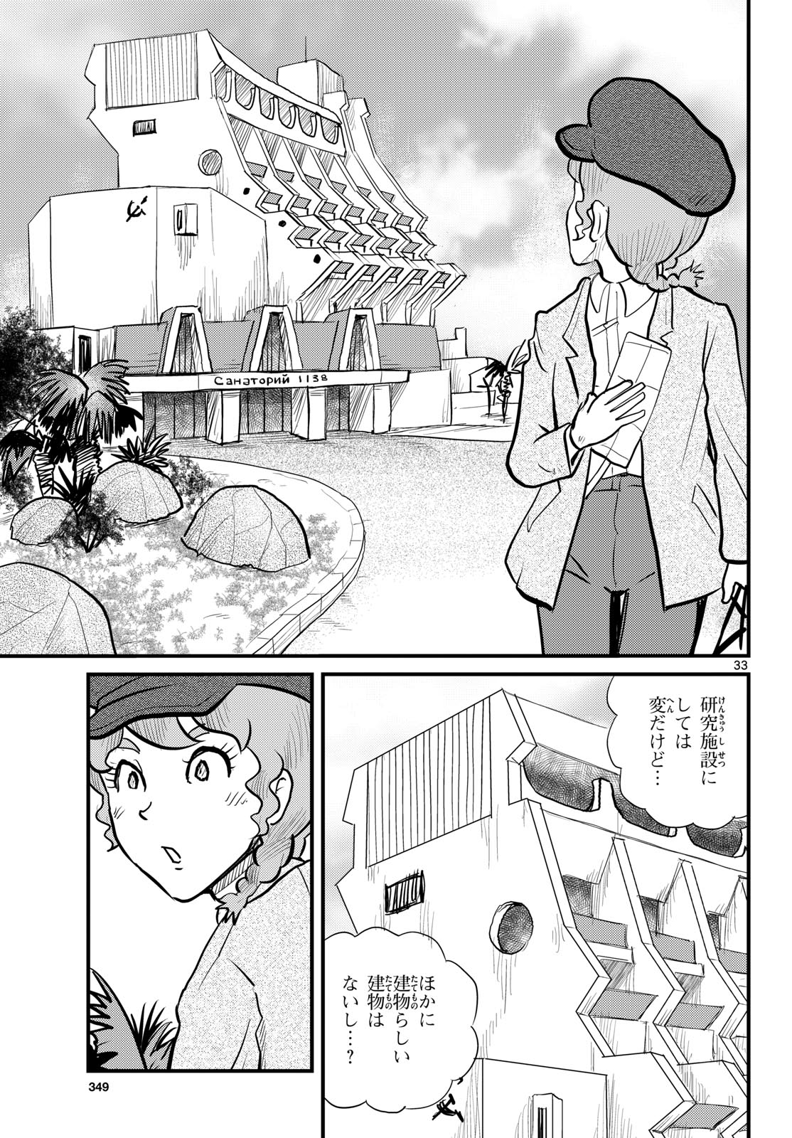 Read KOKKYOU NO EMIIRYA Chapter 73 [High Quality / Full] - Page 33 - nicomanga.com