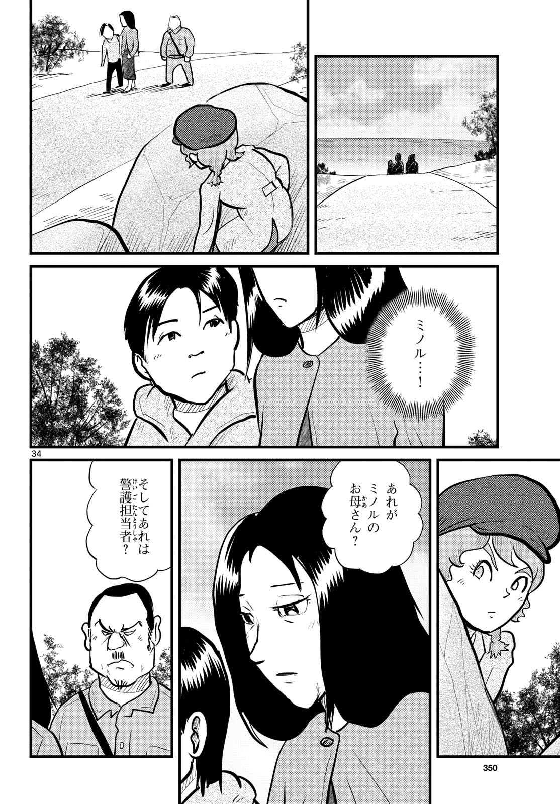 Read KOKKYOU NO EMIIRYA Chapter 73 [High Quality / Full] - Page 34 - nicomanga.com