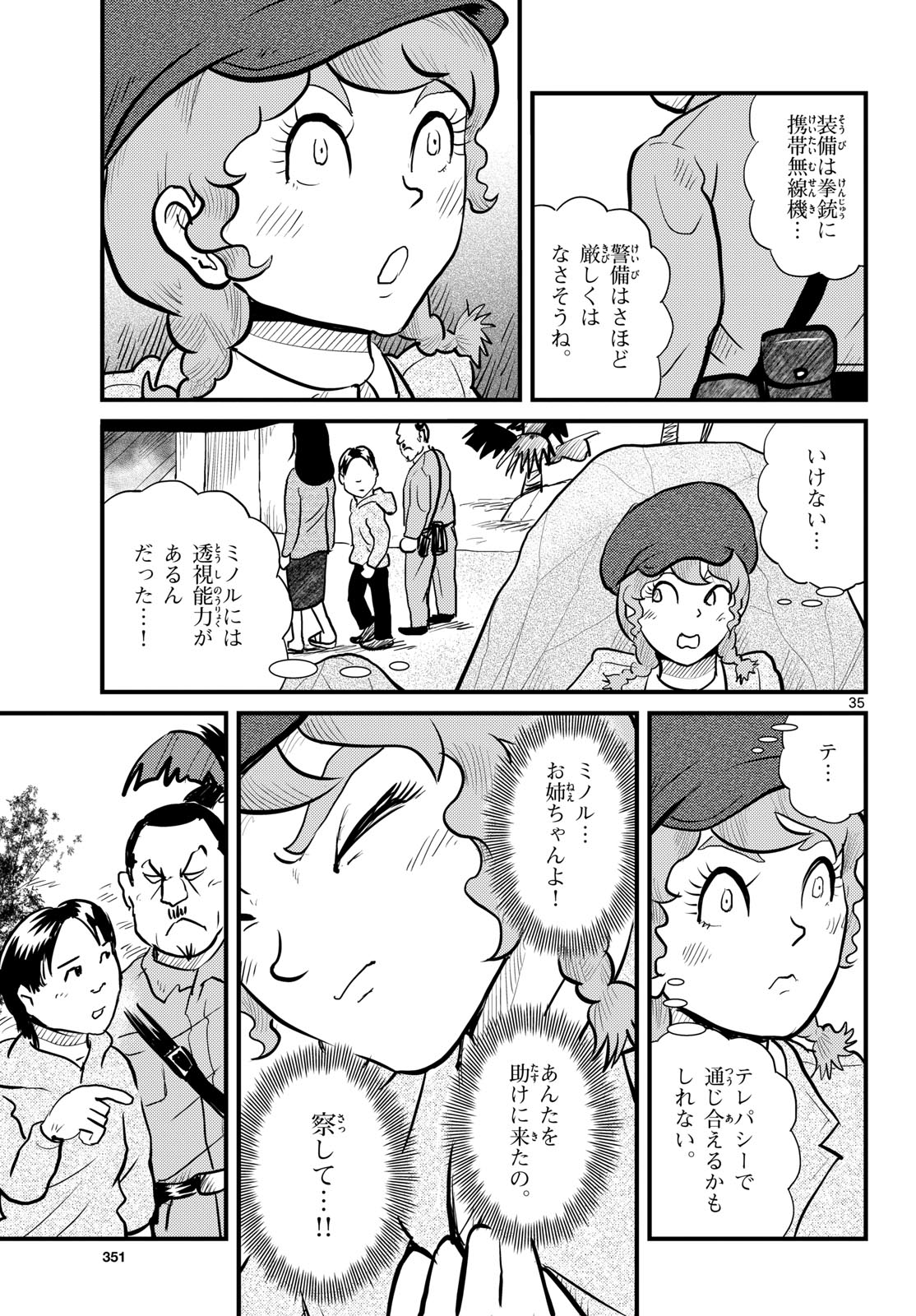 Read KOKKYOU NO EMIIRYA Chapter 73 [High Quality / Full] - Page 35 - nicomanga.com