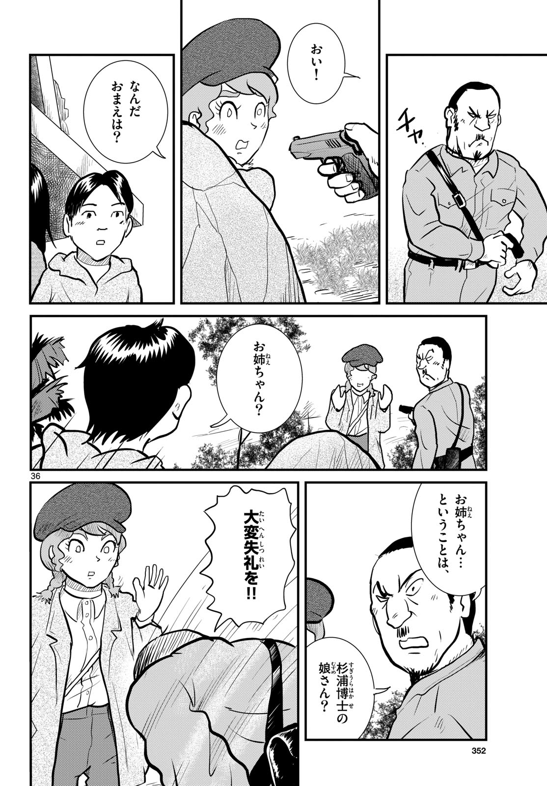Read KOKKYOU NO EMIIRYA Chapter 73 [High Quality / Full] - Page 36 - nicomanga.com