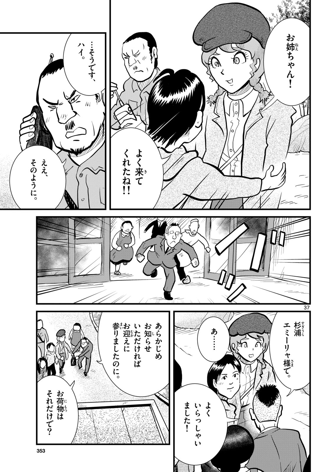 Read KOKKYOU NO EMIIRYA Chapter 73 [High Quality / Full] - Page 37 - nicomanga.com