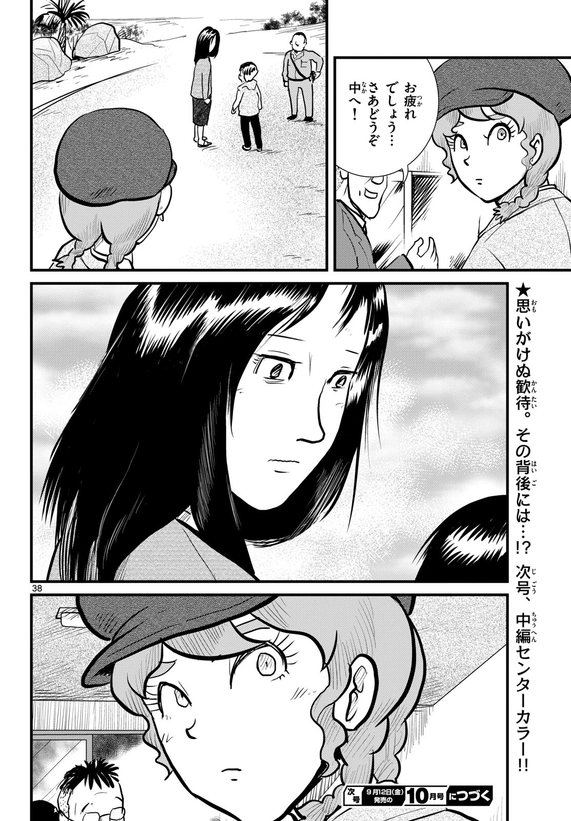 Read KOKKYOU NO EMIIRYA Chapter 73 [High Quality / Full] - Page 38 - nicomanga.com