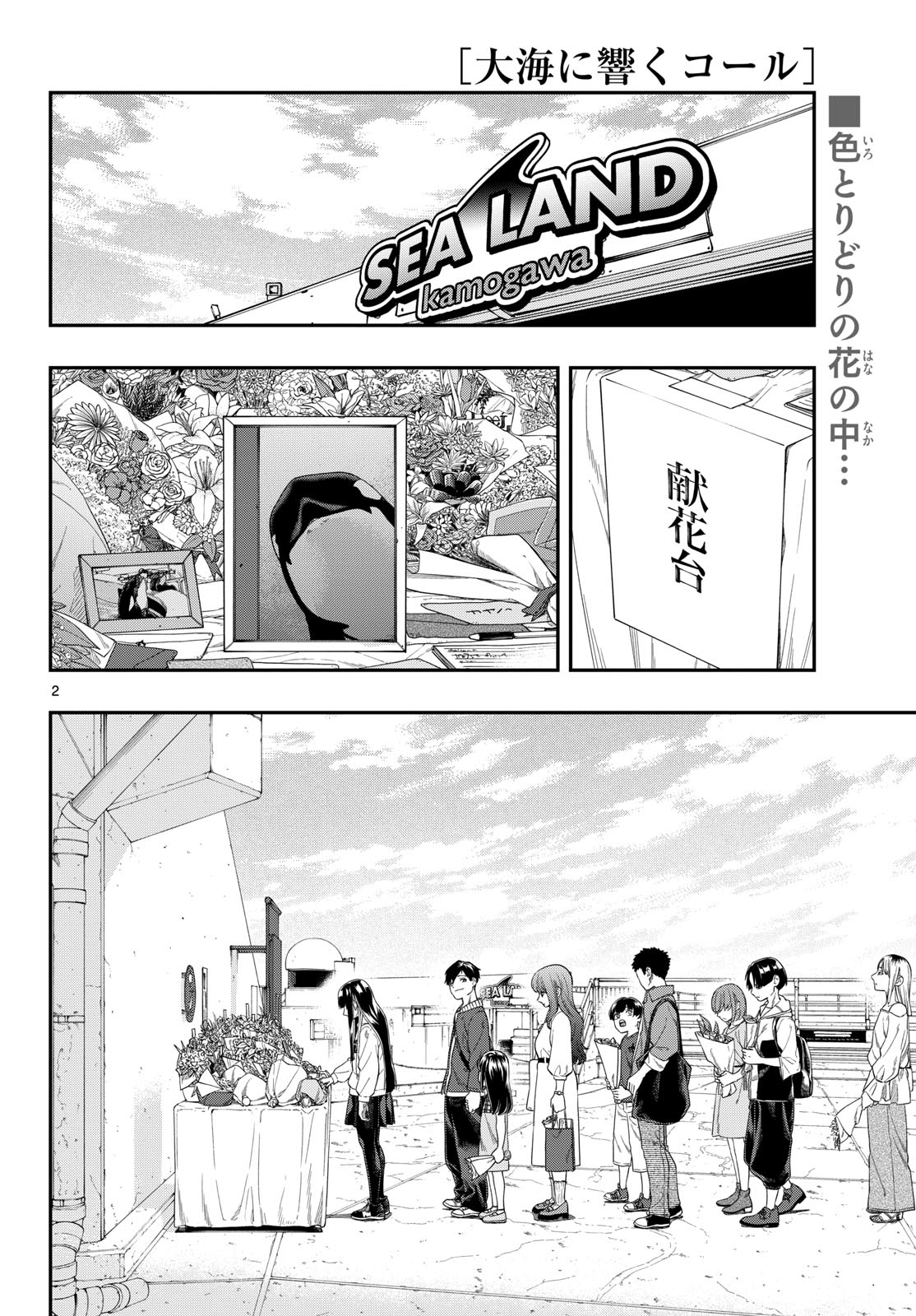 TAIKAI NI HIBIKU CALL Chapter 19 - Page 2