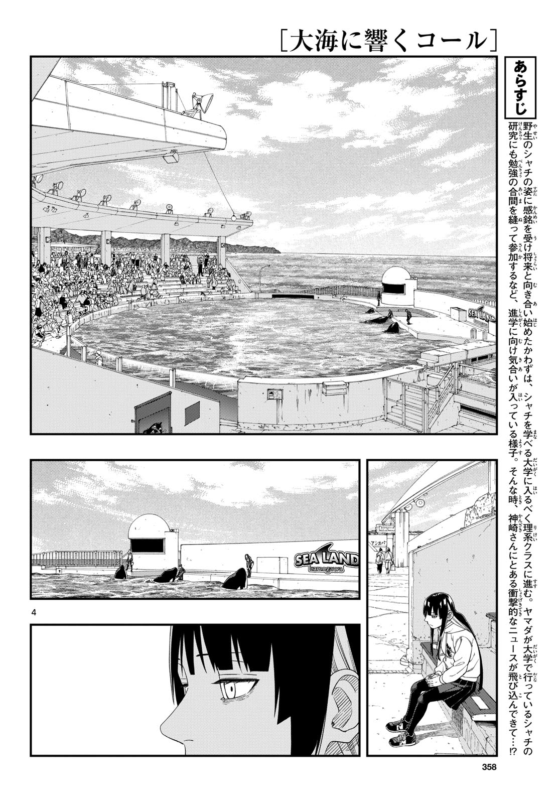TAIKAI NI HIBIKU CALL Chapter 19 - Page 4