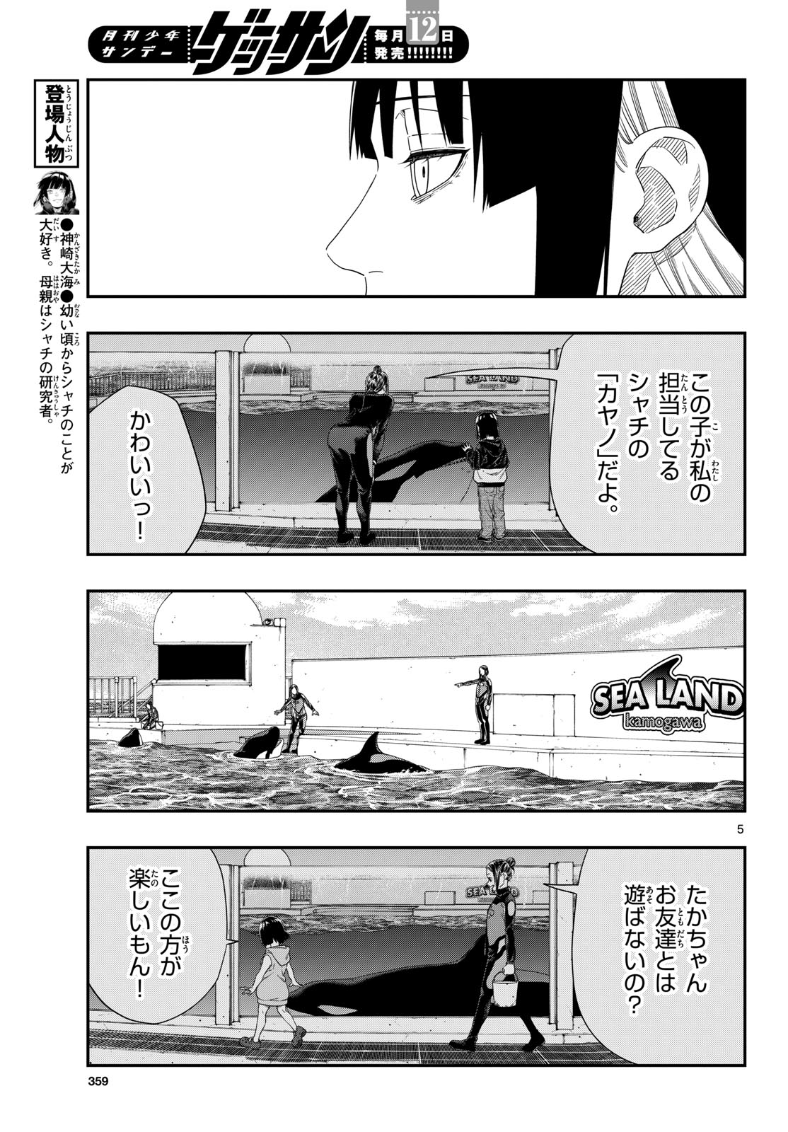 TAIKAI NI HIBIKU CALL Chapter 19 - Page 5