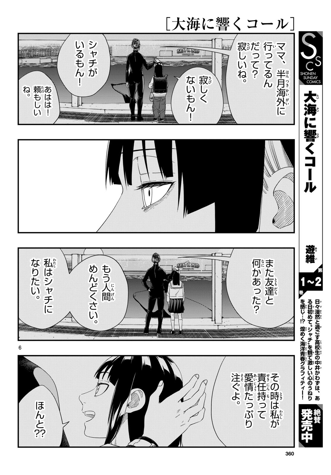 TAIKAI NI HIBIKU CALL Chapter 19 - Page 6