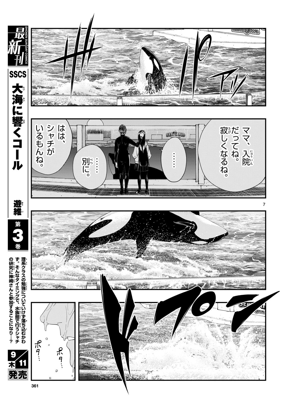 TAIKAI NI HIBIKU CALL Chapter 19 - Page 7