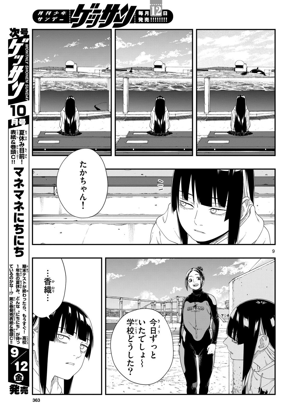 TAIKAI NI HIBIKU CALL Chapter 19 - Page 9