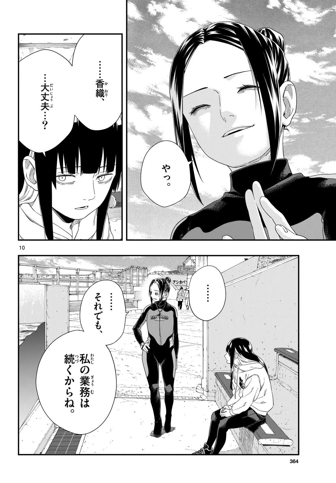 TAIKAI NI HIBIKU CALL Chapter 19 - Page 10
