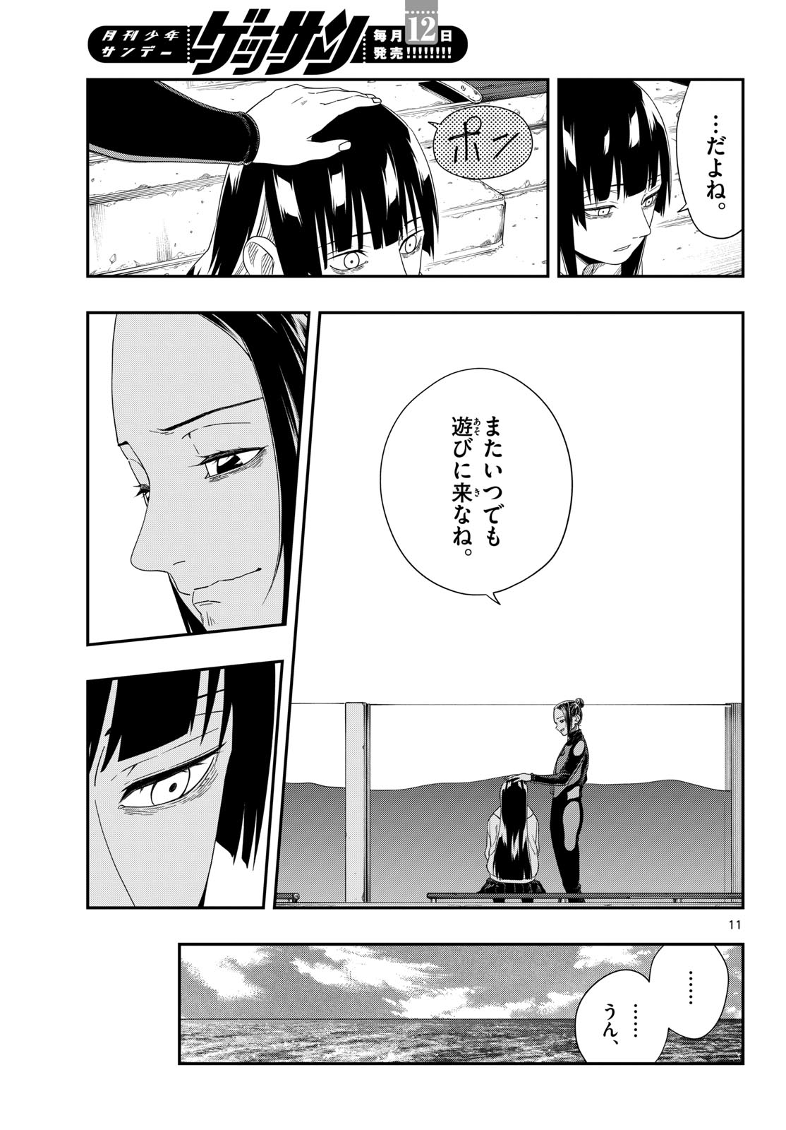 TAIKAI NI HIBIKU CALL Chapter 19 - Page 11