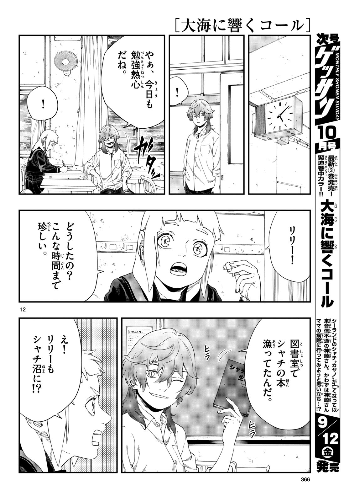 TAIKAI NI HIBIKU CALL Chapter 19 - Page 12