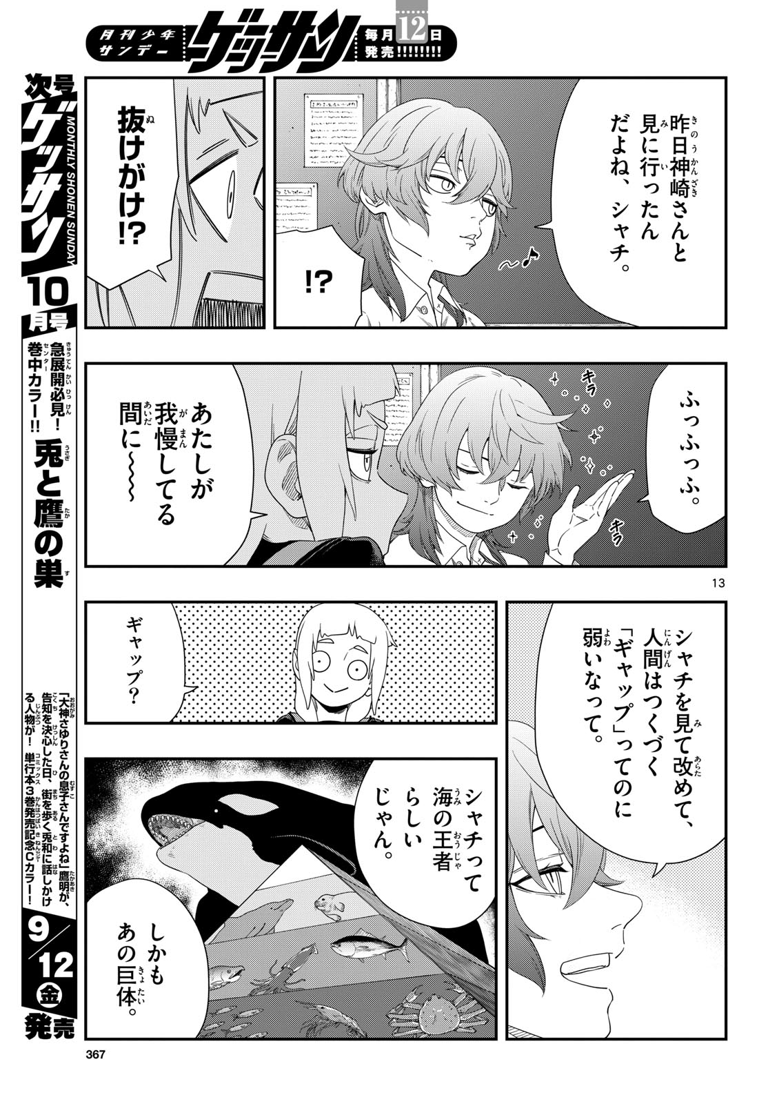 TAIKAI NI HIBIKU CALL Chapter 19 - Page 13
