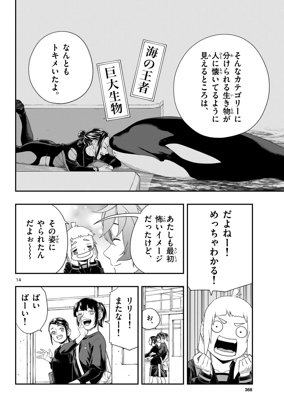 TAIKAI NI HIBIKU CALL Chapter 19 - Page 14