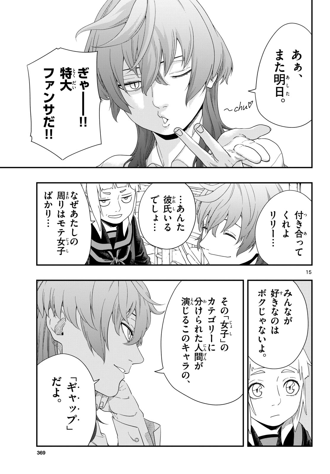 TAIKAI NI HIBIKU CALL Chapter 19 - Page 15