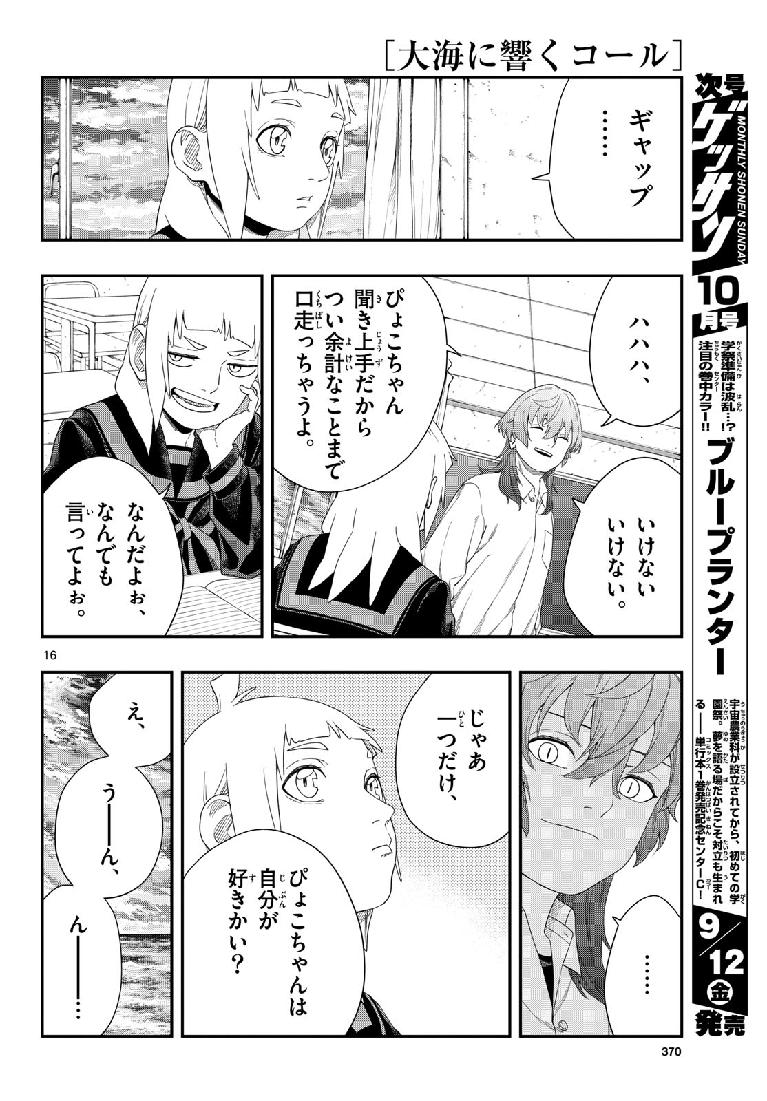 TAIKAI NI HIBIKU CALL Chapter 19 - Page 16