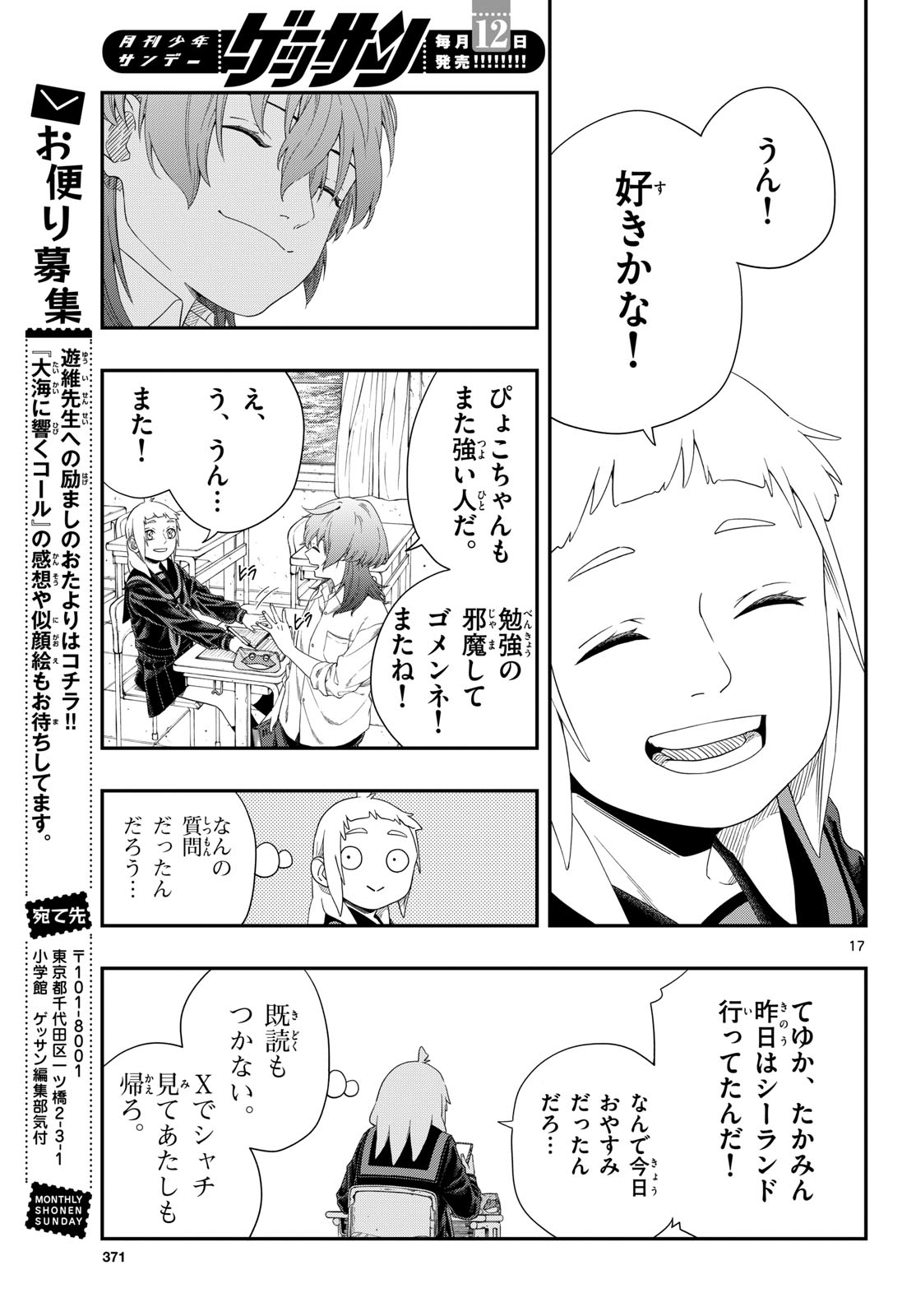 TAIKAI NI HIBIKU CALL Chapter 19 - Page 17