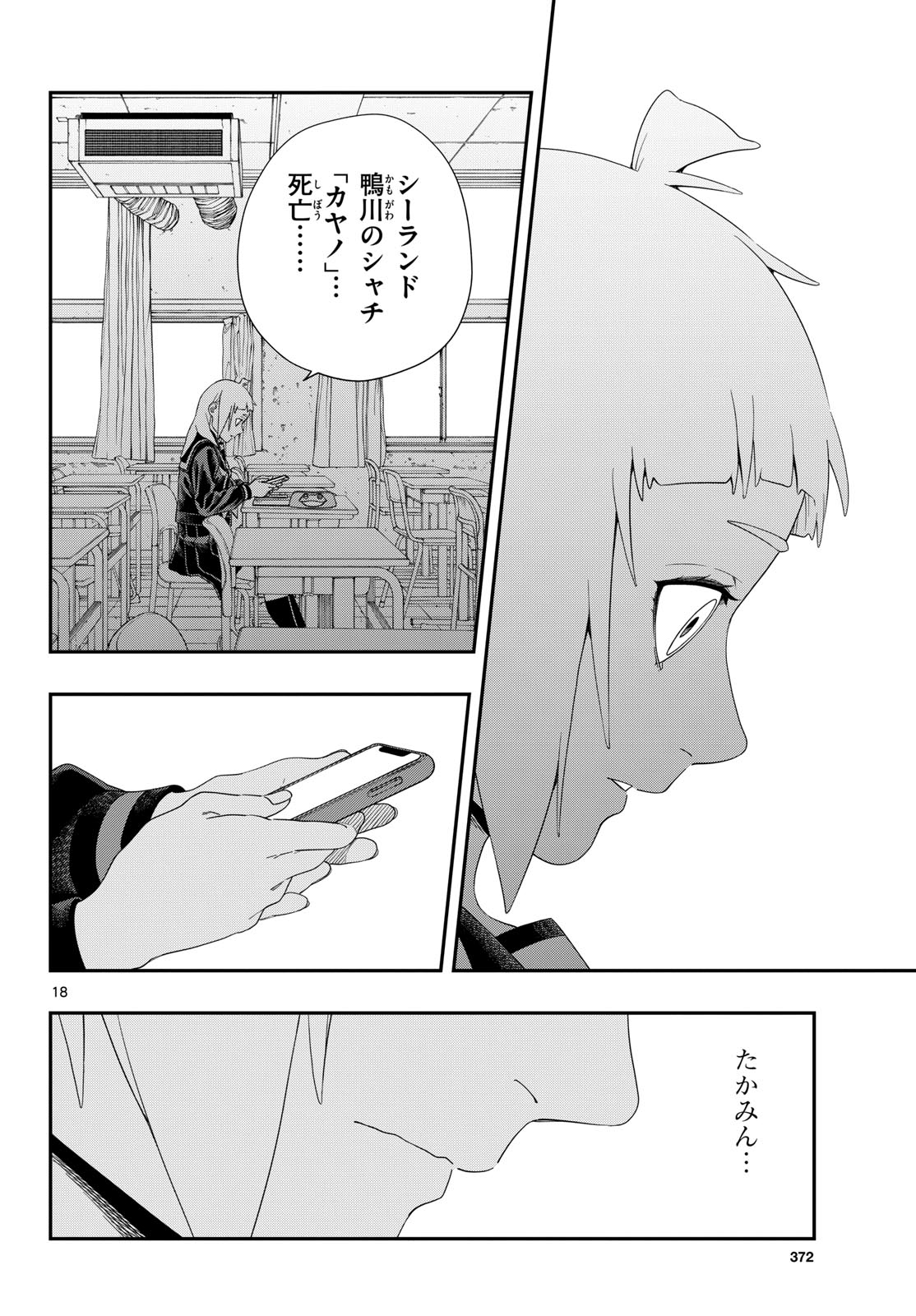 TAIKAI NI HIBIKU CALL Chapter 19 - Page 18