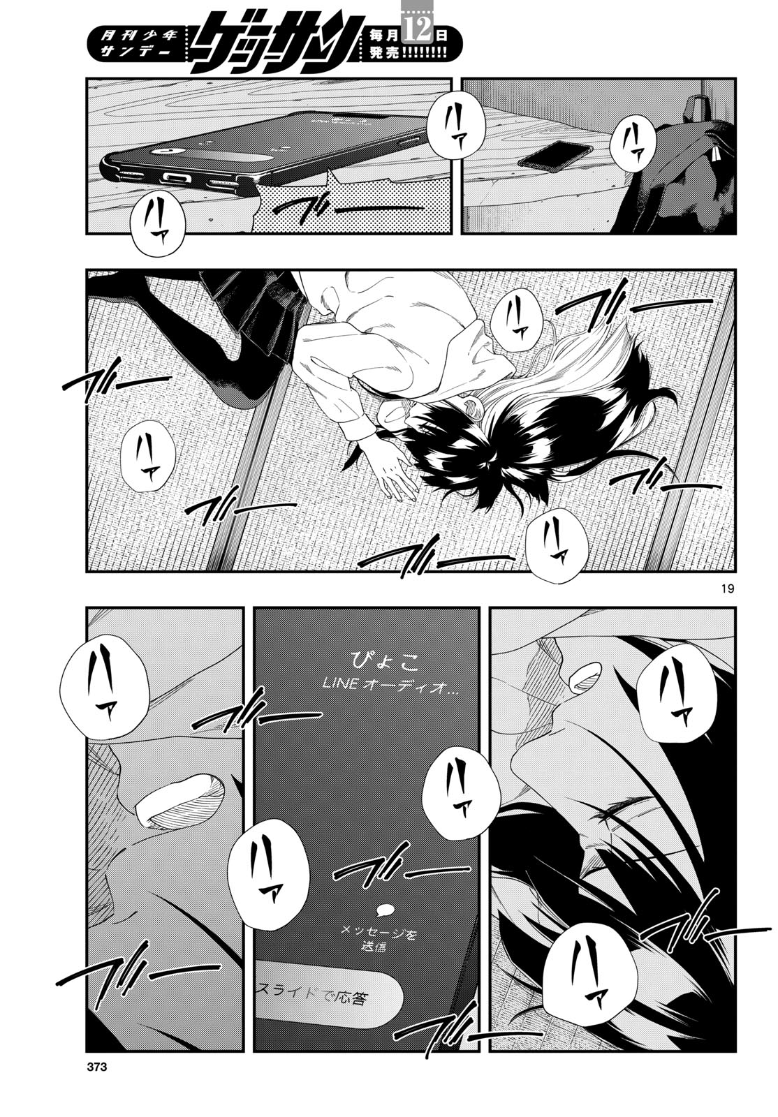 TAIKAI NI HIBIKU CALL Chapter 19 - Page 19