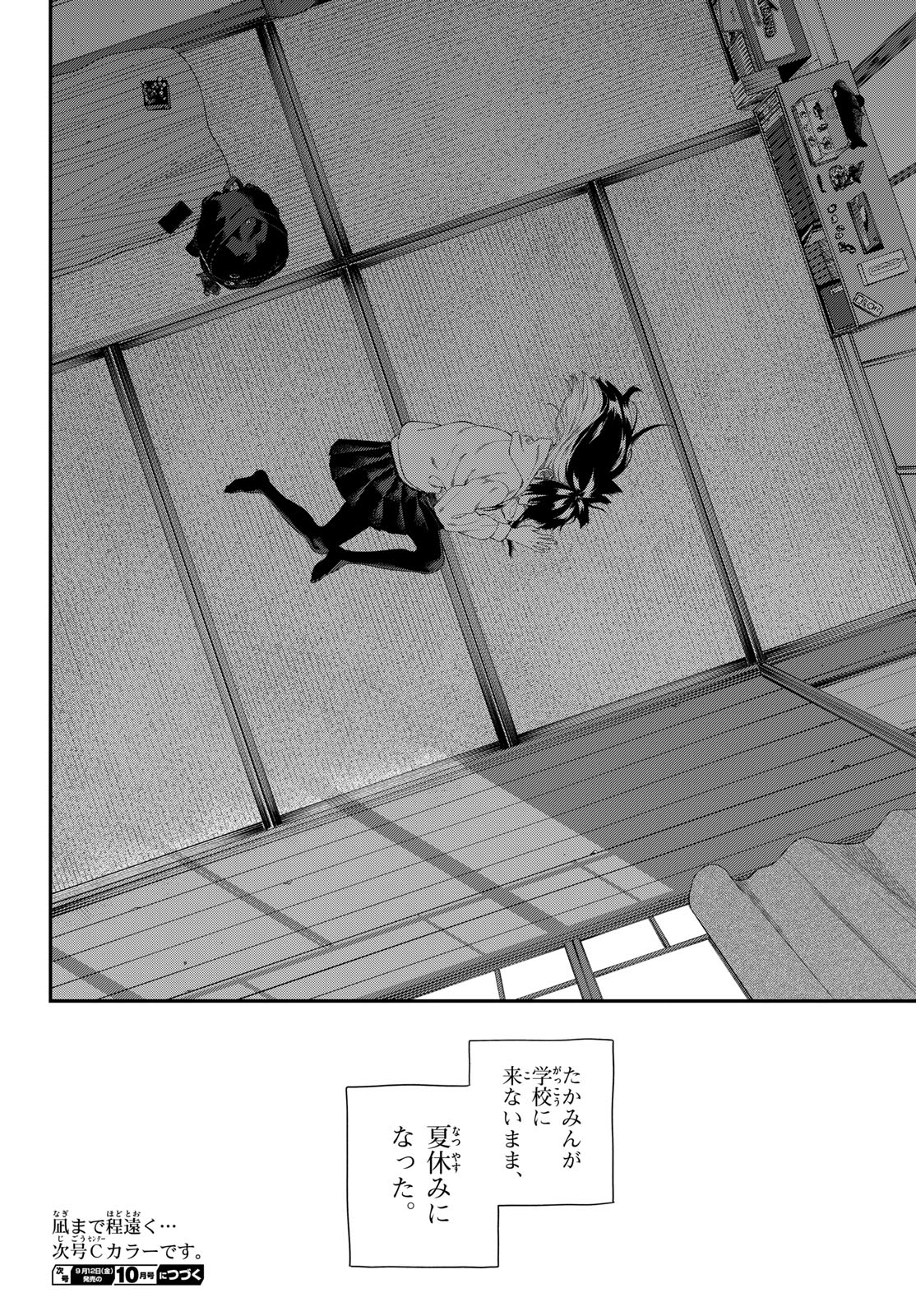 TAIKAI NI HIBIKU CALL Chapter 19 - Page 20