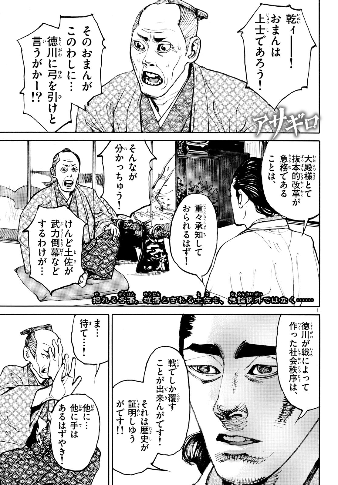 Read ASAGIRO - ASAGI OOKAMI Chapter 198 [High Quality / Full] - Page 1 - nicomanga.com