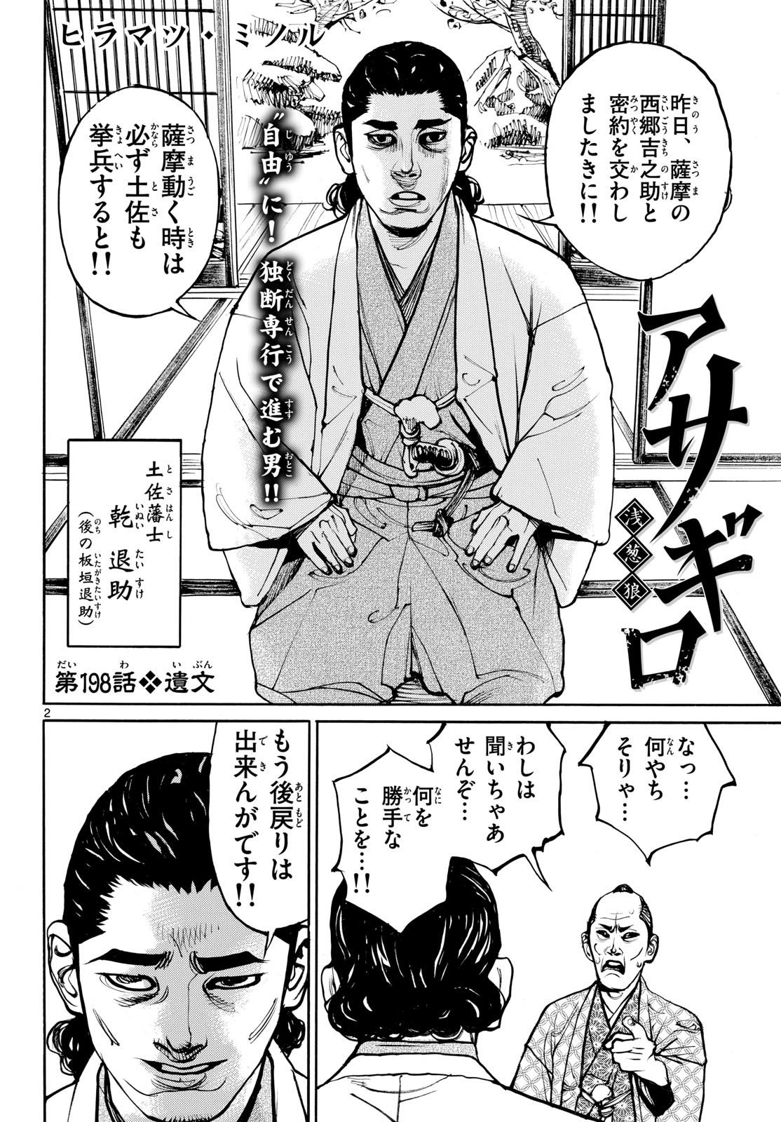 Read ASAGIRO - ASAGI OOKAMI Chapter 198 [High Quality / Full] - Page 2 - nicomanga.com