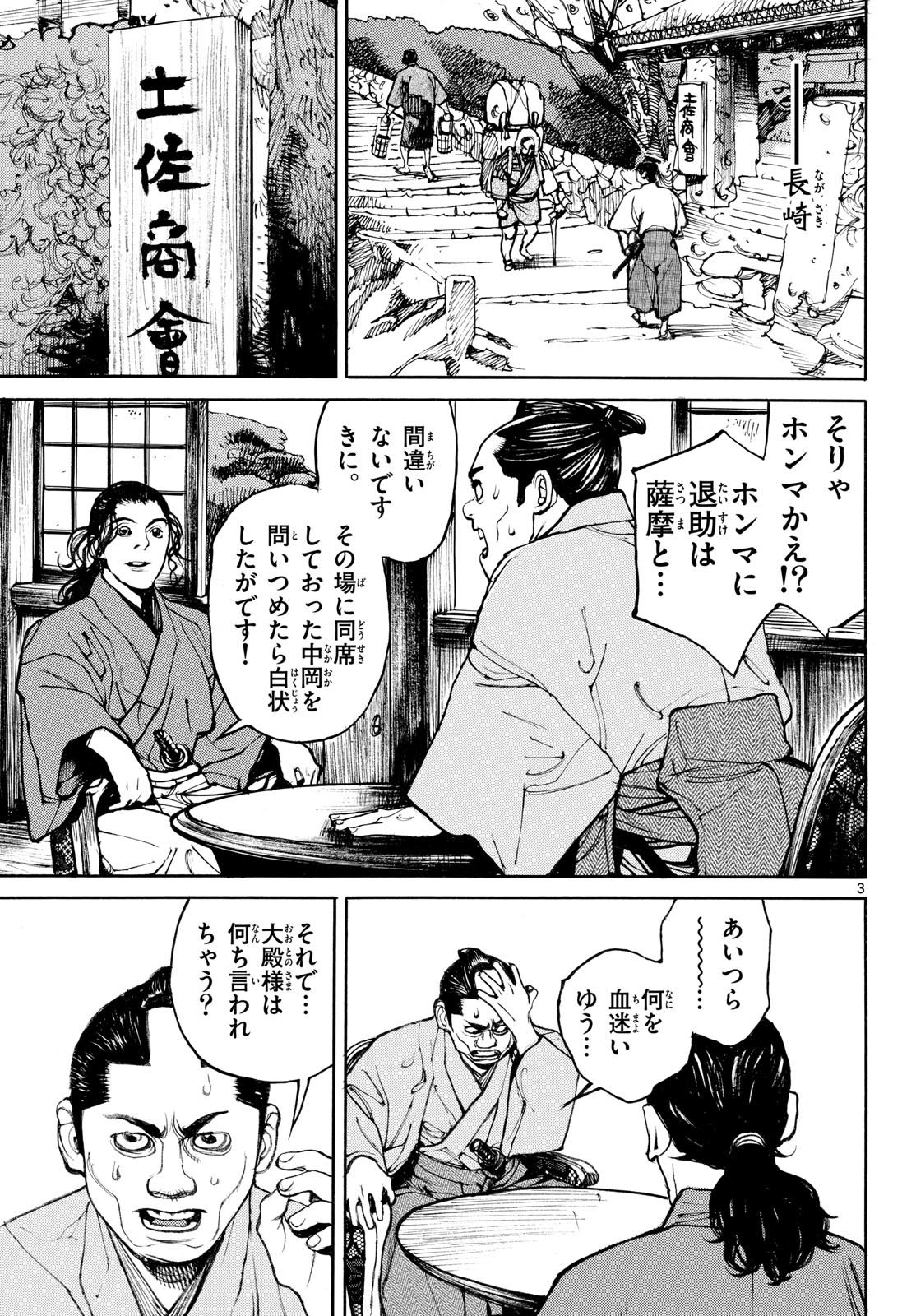 Read ASAGIRO - ASAGI OOKAMI Chapter 198 [High Quality / Full] - Page 3 - nicomanga.com