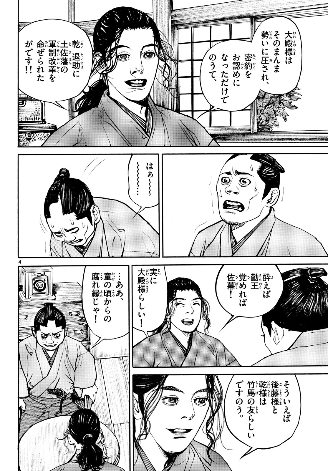 Read ASAGIRO - ASAGI OOKAMI Chapter 198 [High Quality / Full] - Page 4 - nicomanga.com