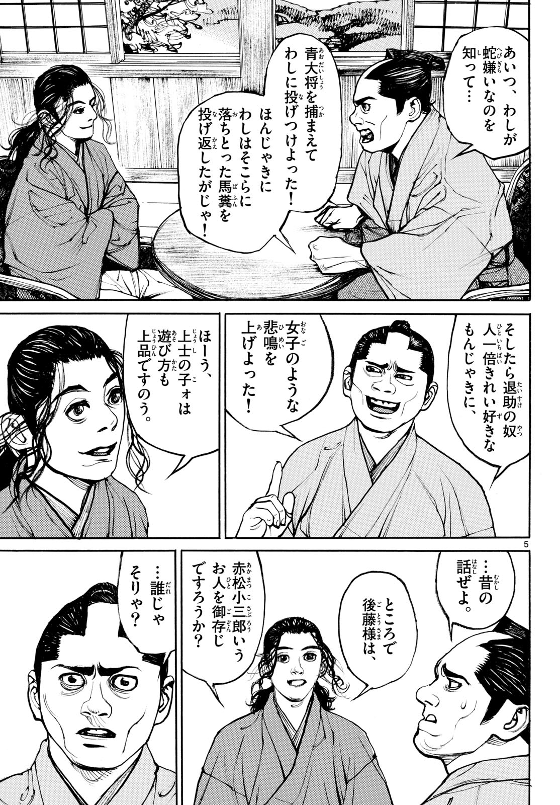 Read ASAGIRO - ASAGI OOKAMI Chapter 198 [High Quality / Full] - Page 5 - nicomanga.com