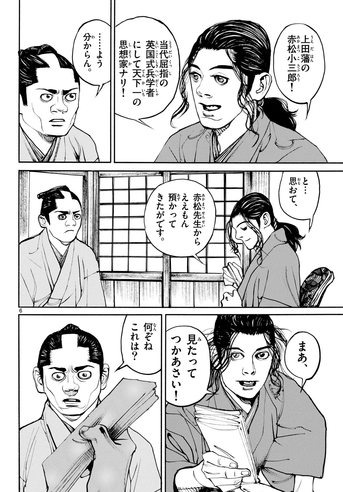 Read ASAGIRO - ASAGI OOKAMI Chapter 198 [High Quality / Full] - Page 6 - nicomanga.com