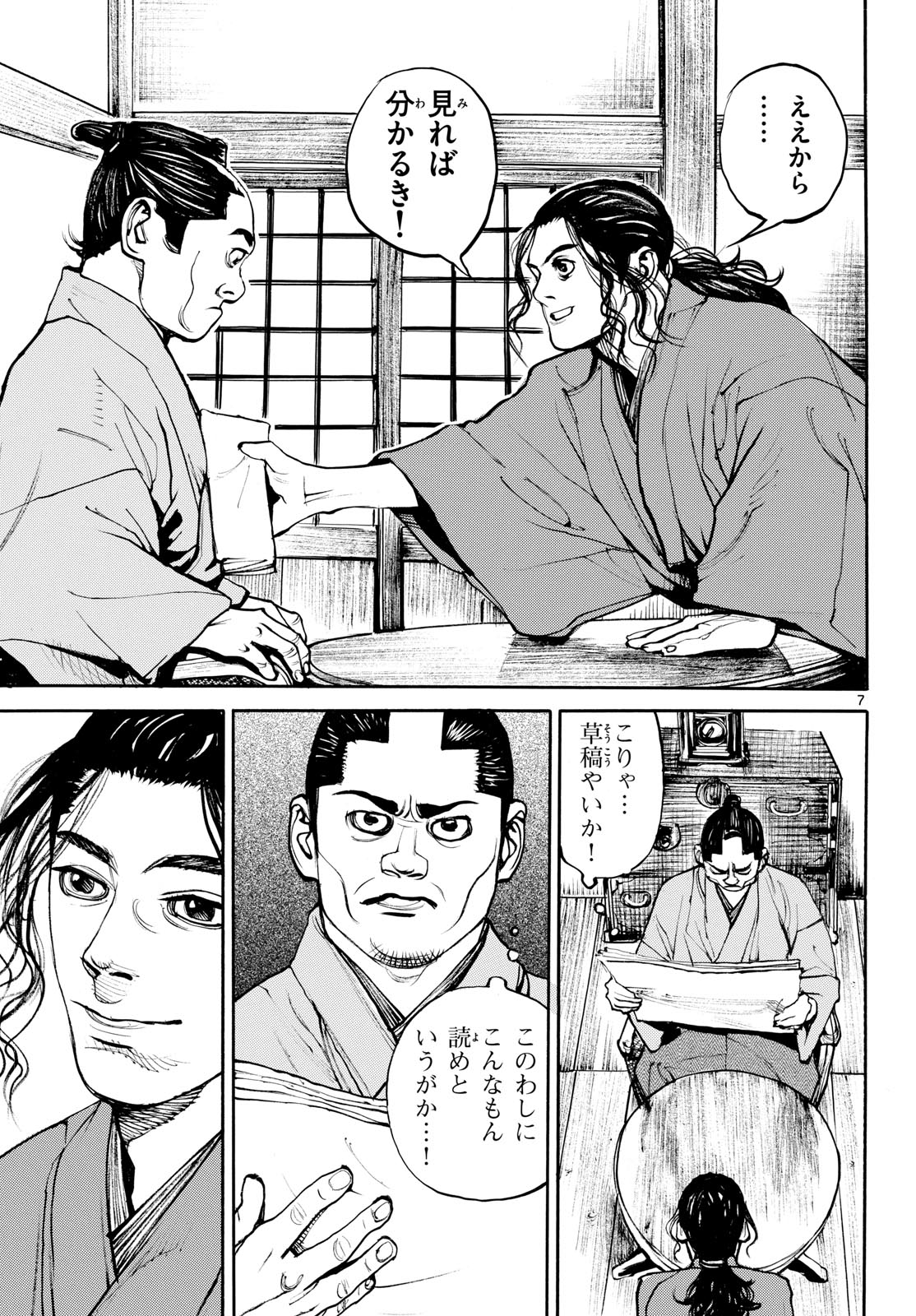 Read ASAGIRO - ASAGI OOKAMI Chapter 198 [High Quality / Full] - Page 7 - nicomanga.com